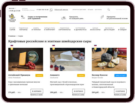 Интернет-магазин Сырный сомелье