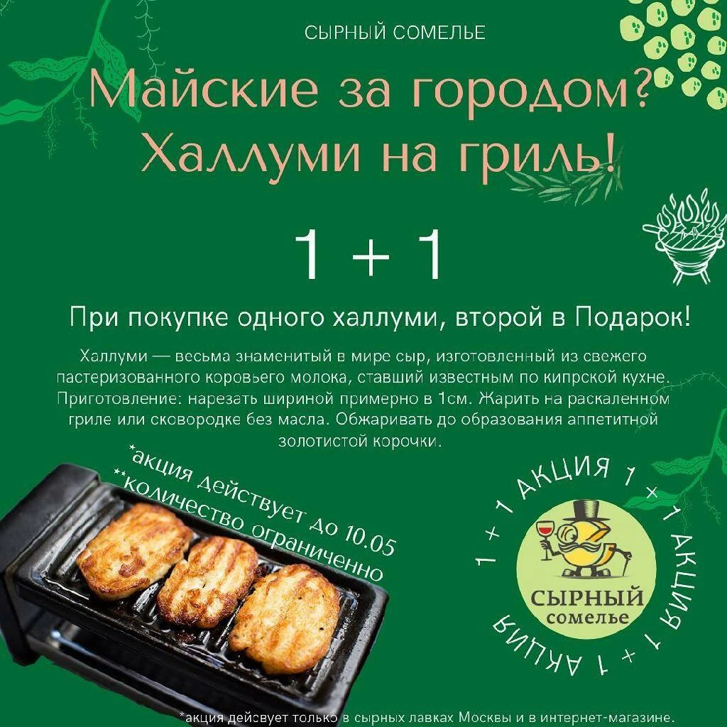 Майская жарка!!! – как выбрать сыр, идеи подачи и сочетания