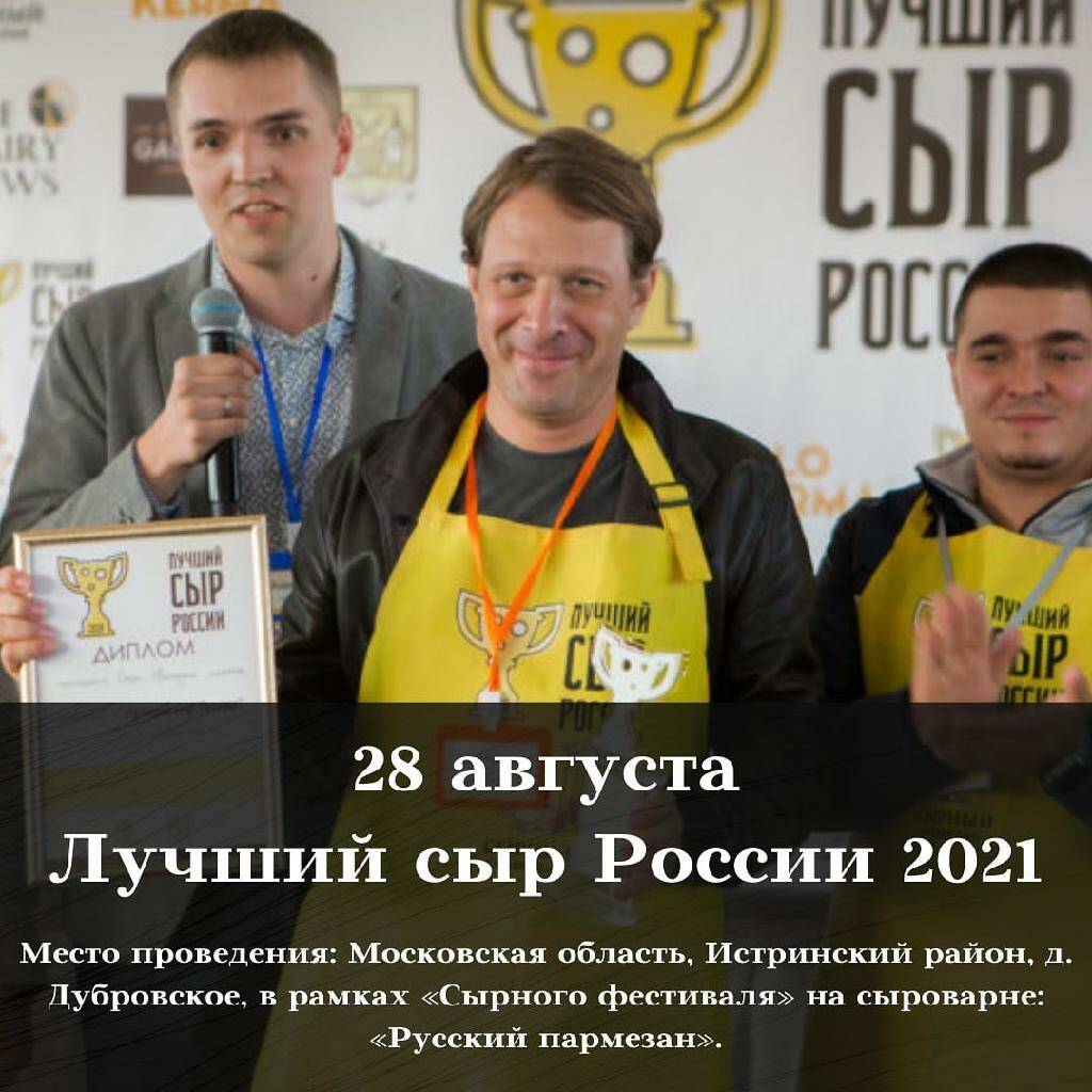 ЛУЧШЕМУ СЫРУ РОССИИ 2021 БЫТЬ!