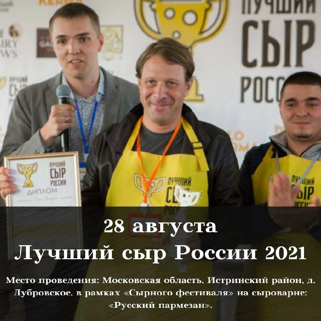 ЛУЧШЕМУ СЫРУ РОССИИ 2021 БЫТЬ!