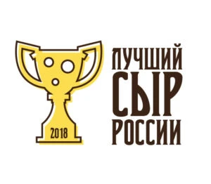 Итоги конкурса лучший сыр России 2018