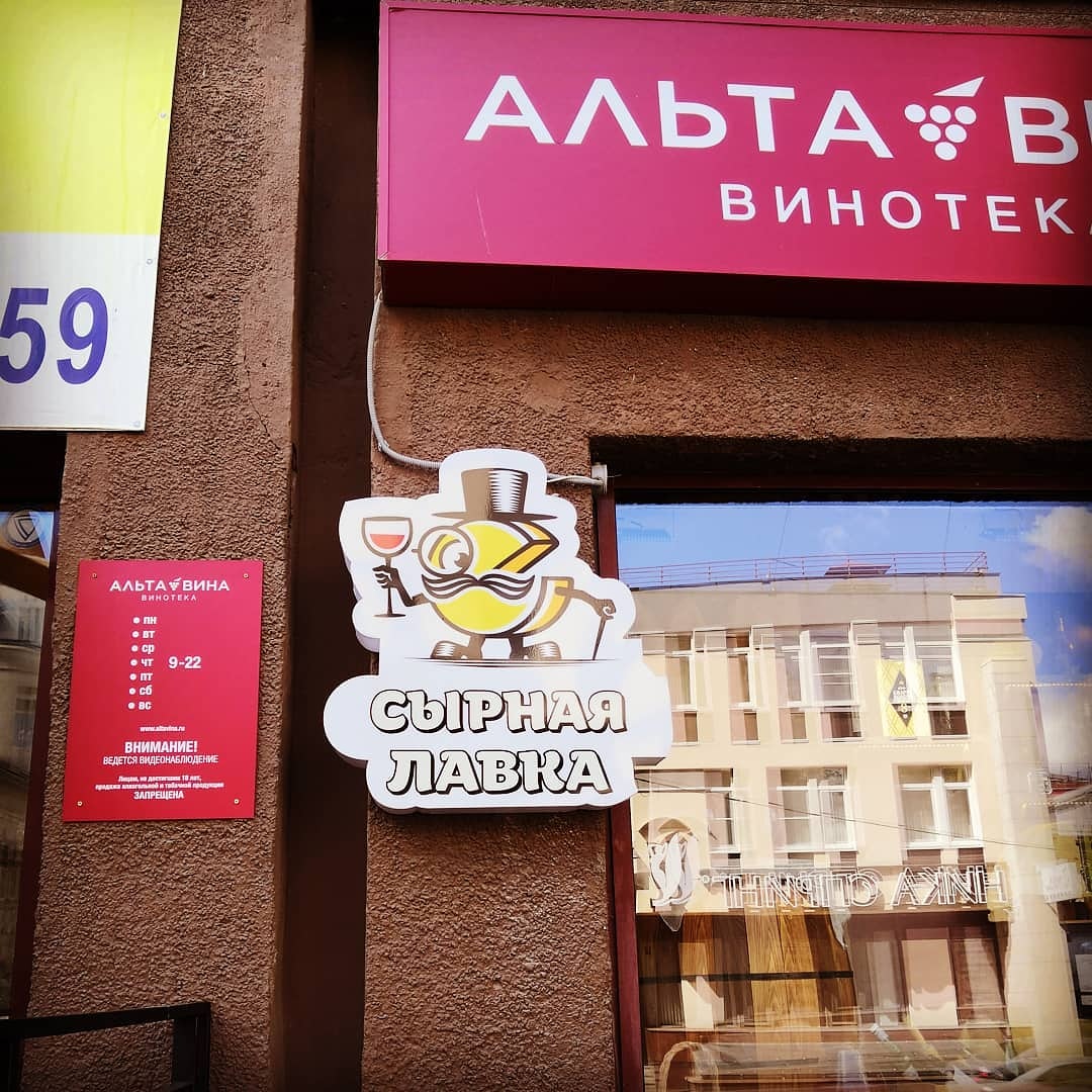 В сети Сырный сомелье уже 10 лавок в разных городах России