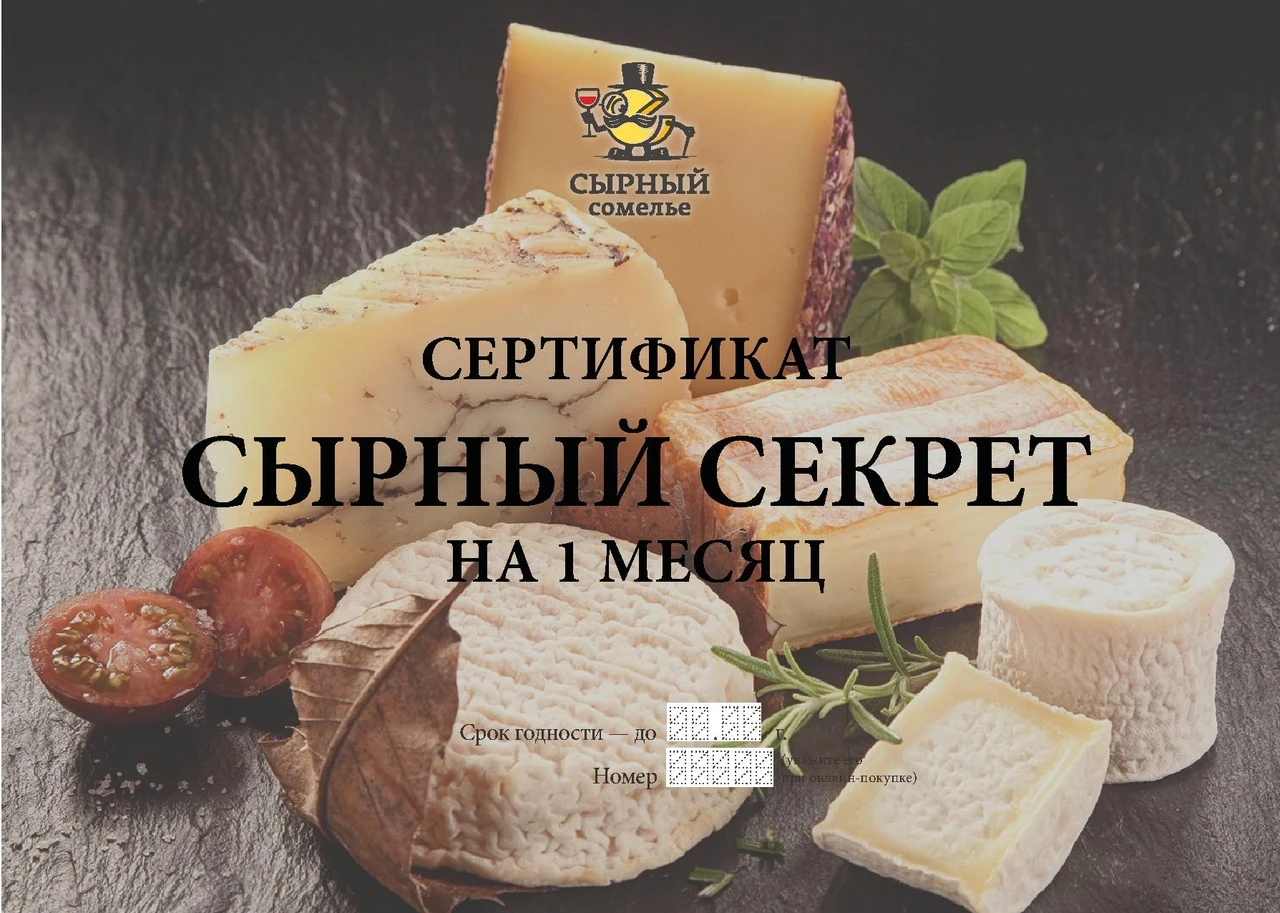 НОВИНКА СЫРНЫЙ СЕКРЕТ