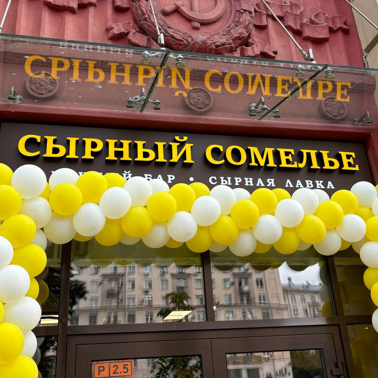 Мы открылись! Новый магазин — и сырное настроение рядом.