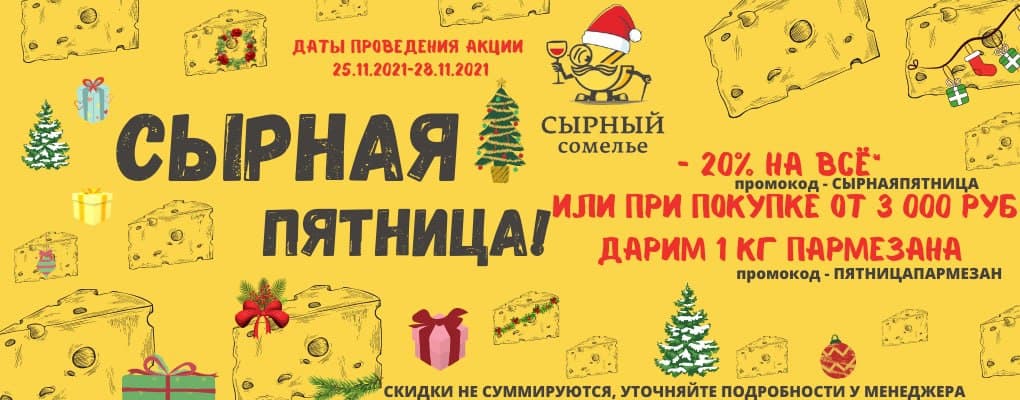 СЫРНАЯ ПЯТНИЦА СТАРТОВАЛА! 💣