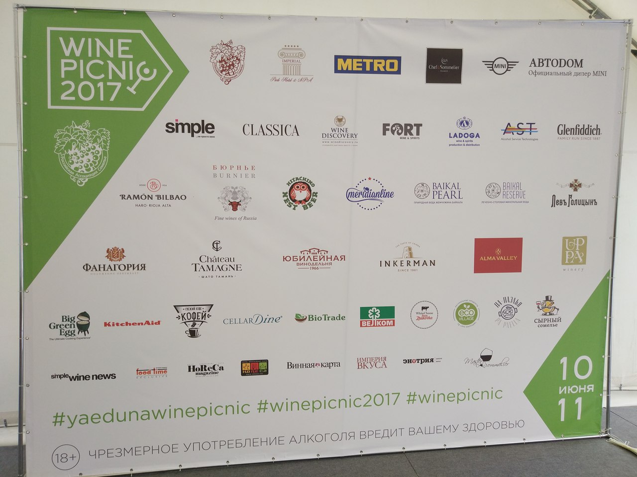 Winepicnic2017
