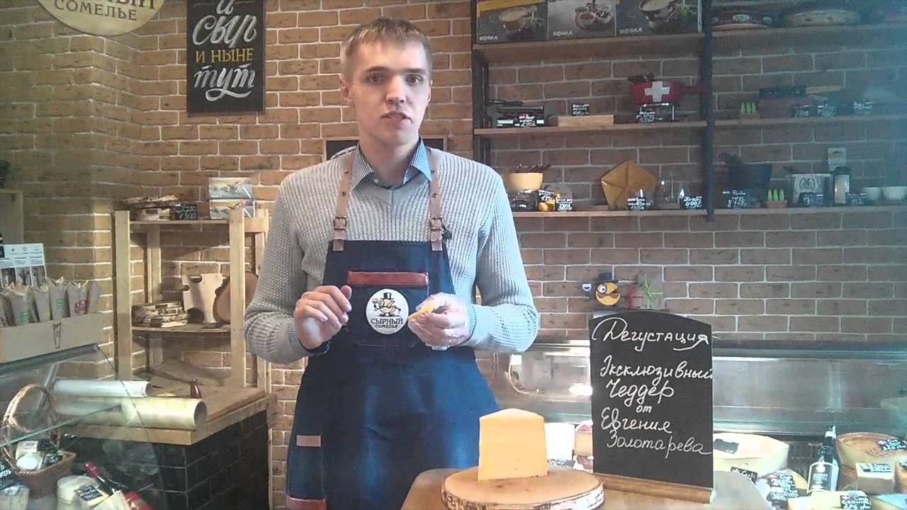 Дегустируем сыр Евгения Золотарева