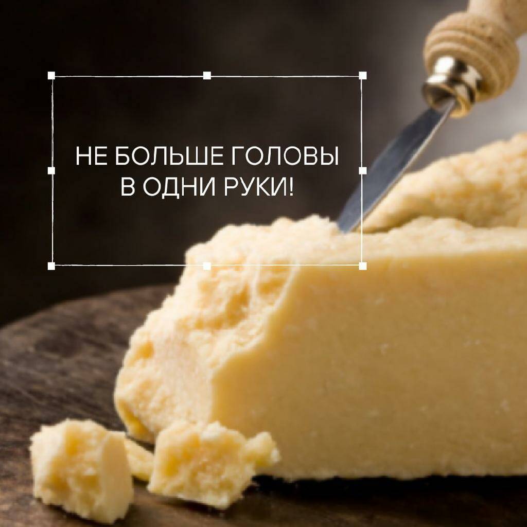 Всем Пармезана!