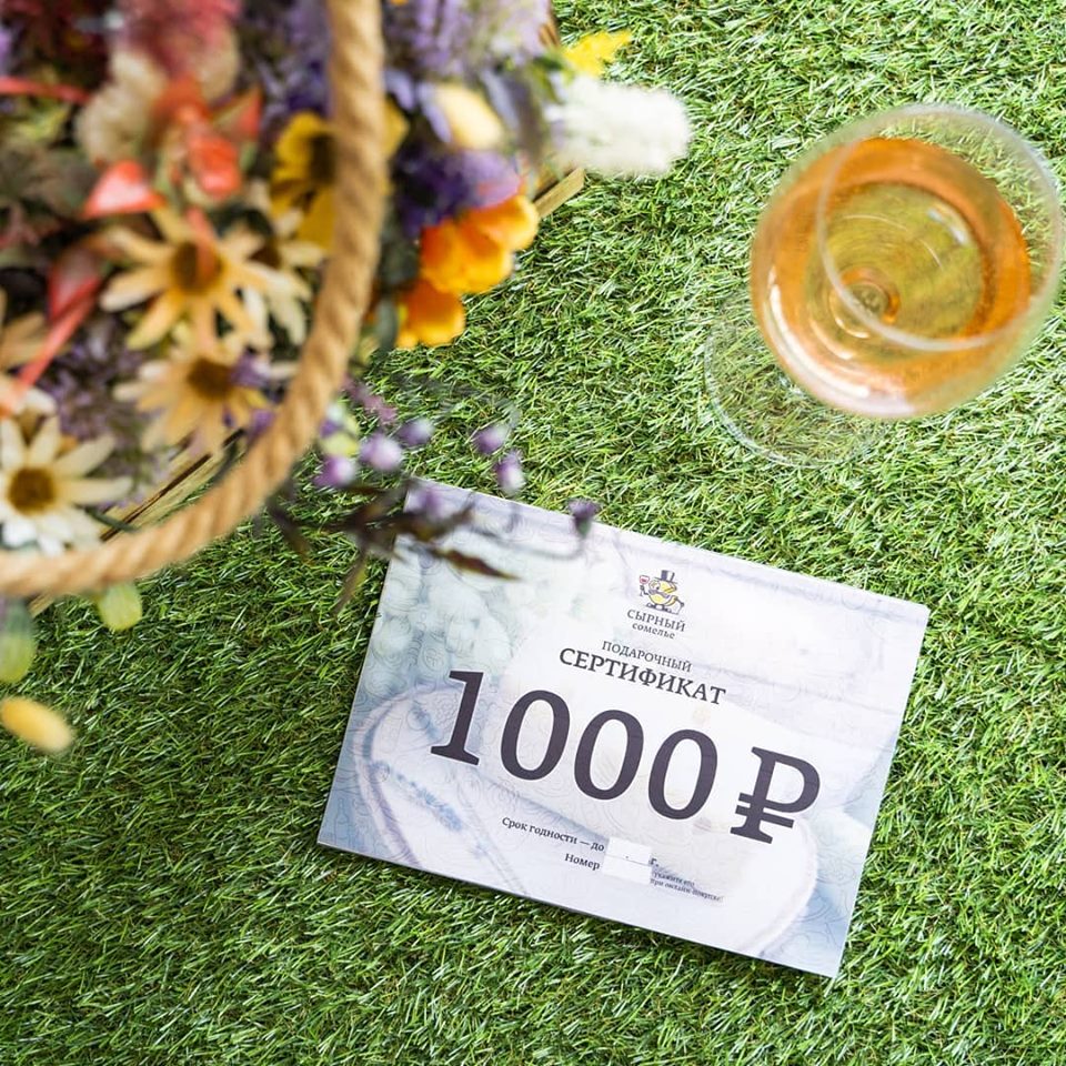 Сертификат сырный сомелье