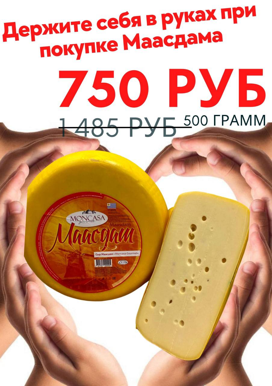 МААСДАМ ВО ВСЕ РУКИ!