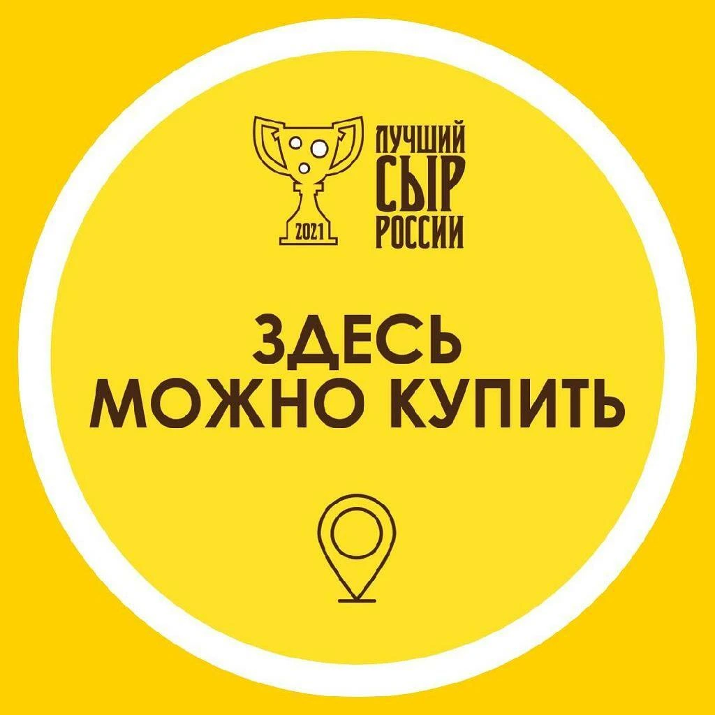 Объявляем октябрь месяцем Лучшего Сыра России 2021!