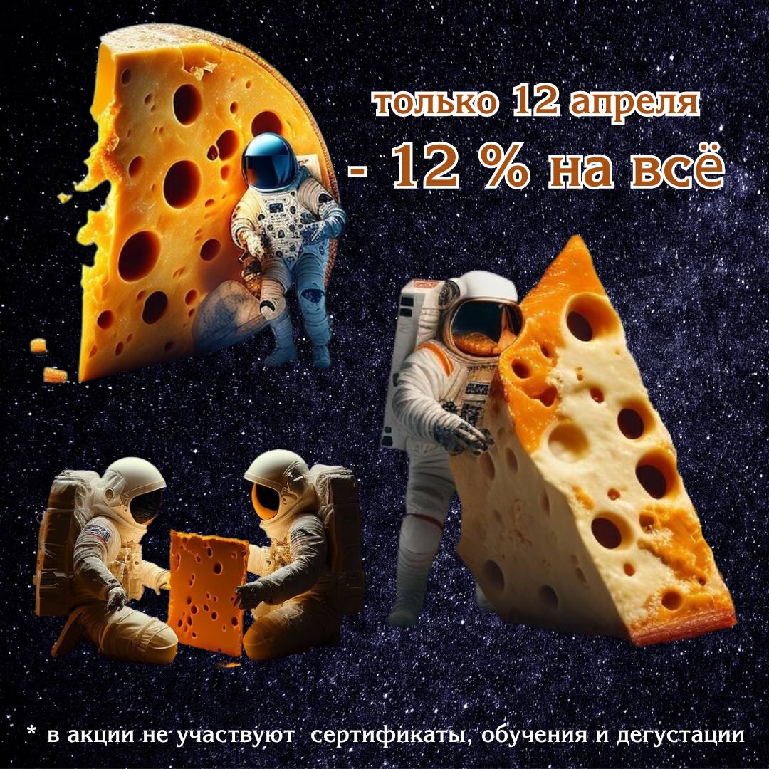 Космическая скидка!