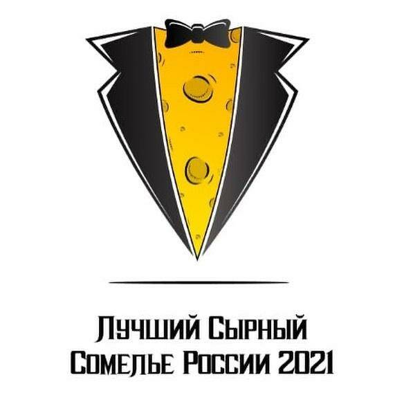 ВНИМАНИЕ, СЫРНЫЕ СОМЕЛЬЕ И ЭКСПЕРТЫ СЫРНОЙ ОТРАСЛИ!