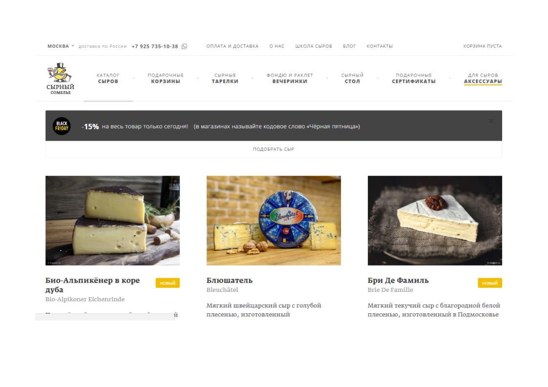 Cheese friday, сырная пятница