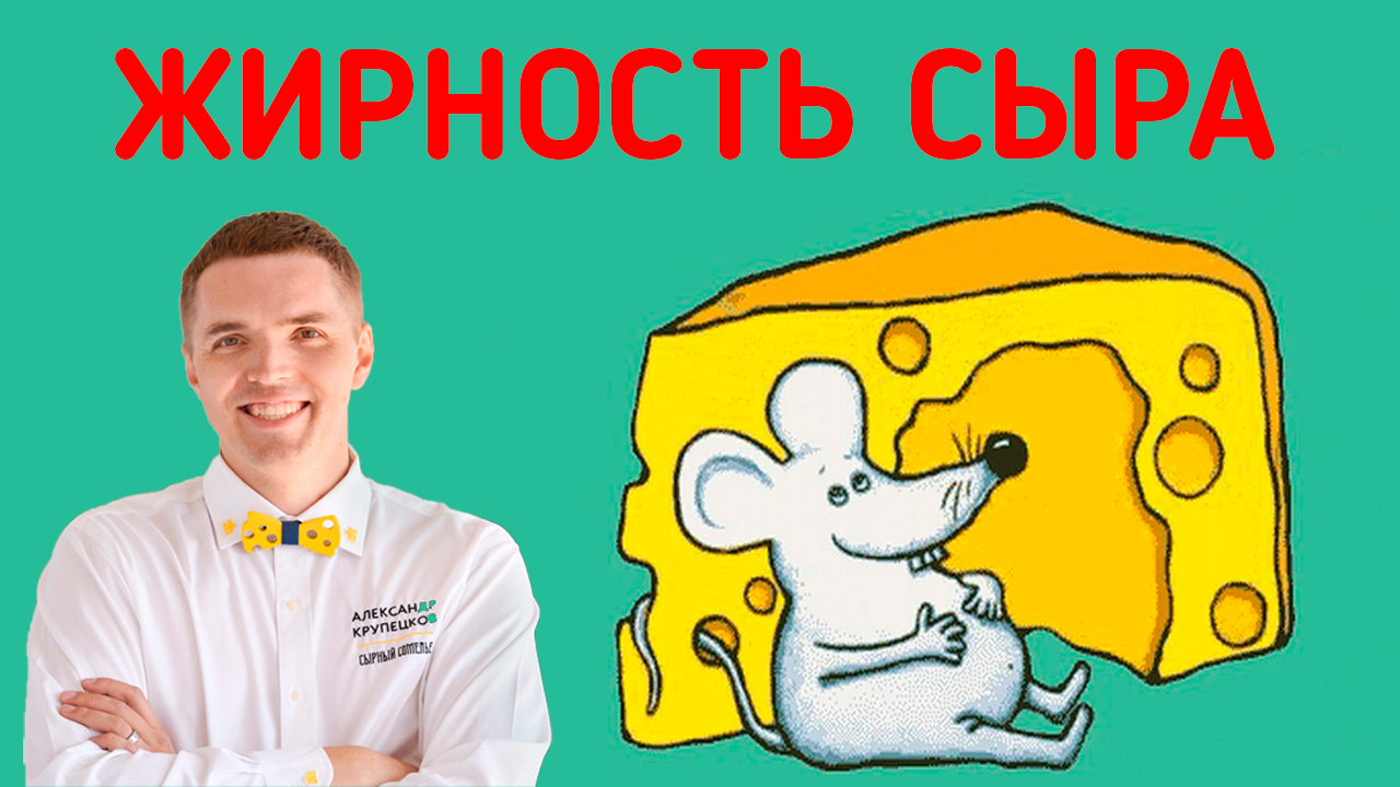 🧀Калорийность сыра - уловки производителей!🧀