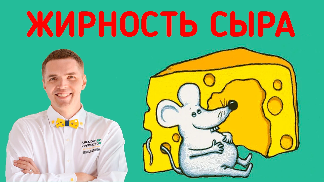 🧀Калорийность сыра - уловки производителей!🧀 – как выбрать сыр, идеи подачи и сочетания