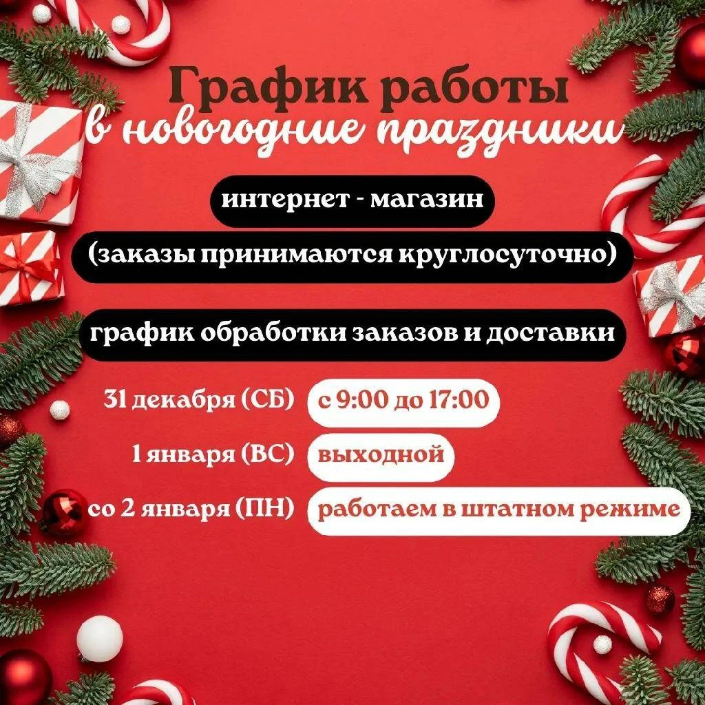 График работы в новогодние праздники
