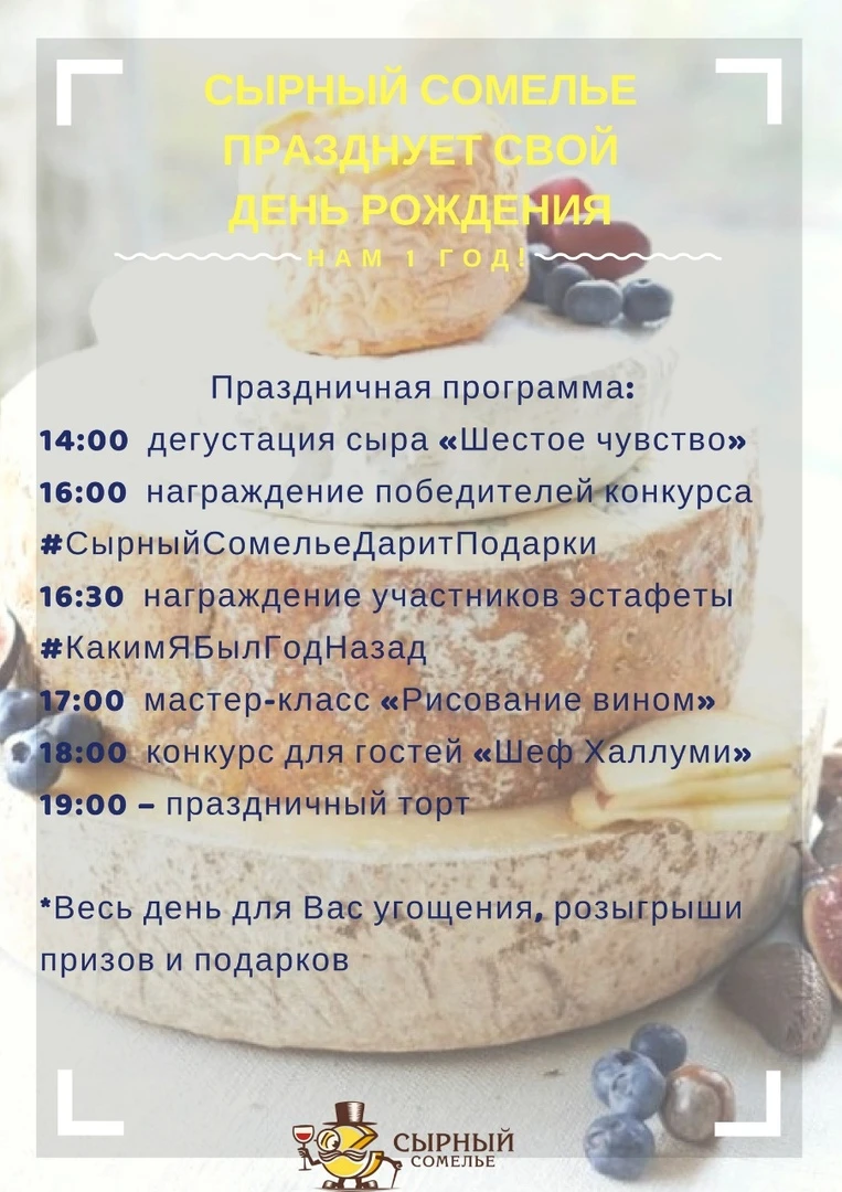 Сырный Сомелье Казань 24 августа