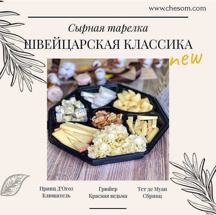 НОВИНКА В АССОРТИМЕНТЕ СЫРНОГО СОМЕЛЬЕ!