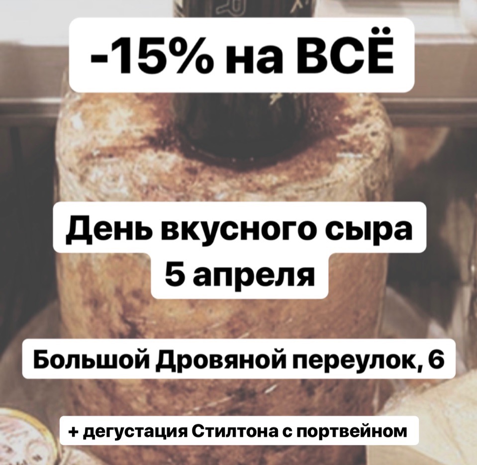супер-праздник вкусного сыра 5 АПРЕЛЯ