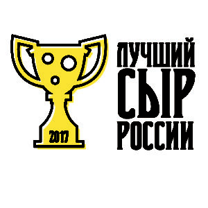 Лучший сыр России 2017