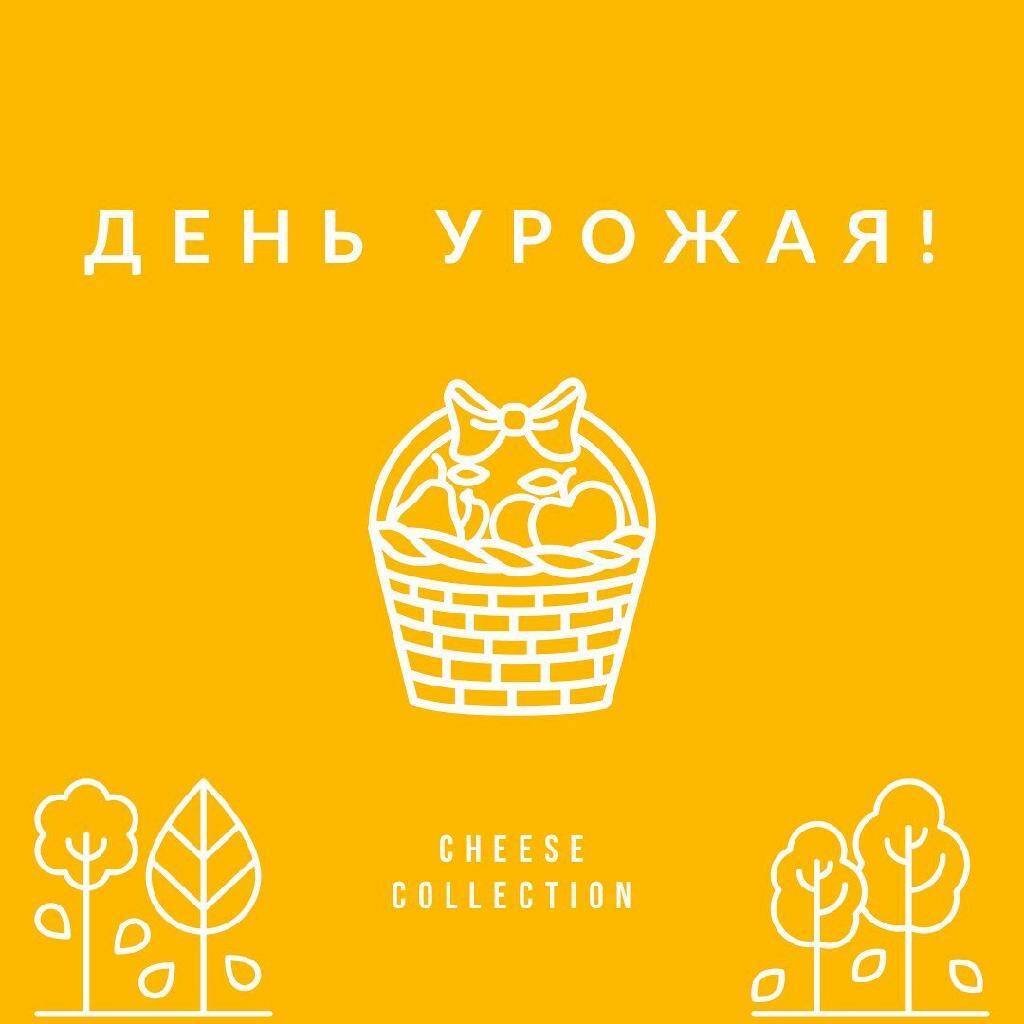 Отмечаем День Урожая! 