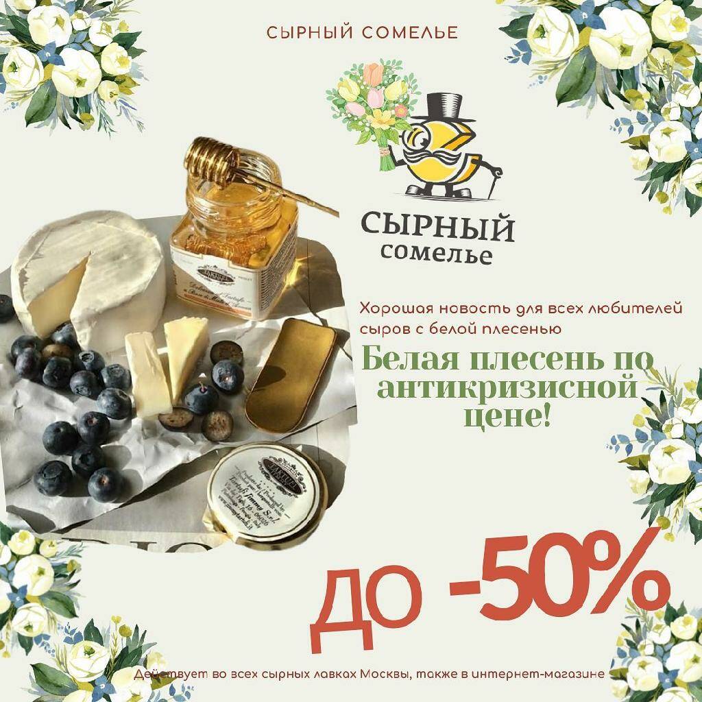 Всем по белой плесени!