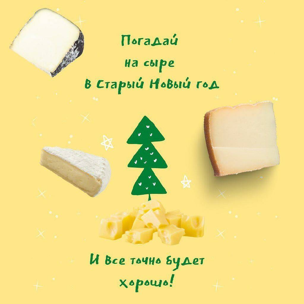 Используем магию Старого Нового года!