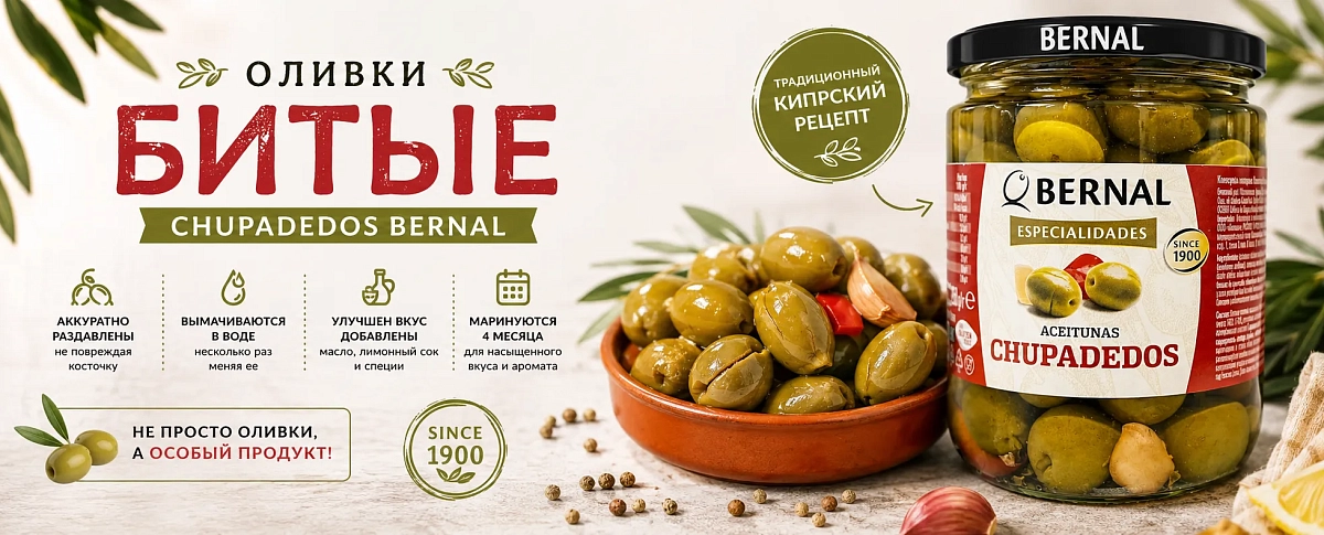 оливки битые