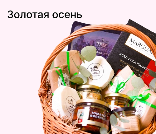 Золотая осень