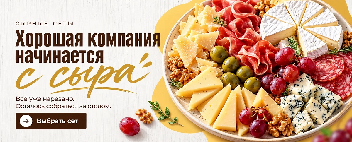 Много сыра!