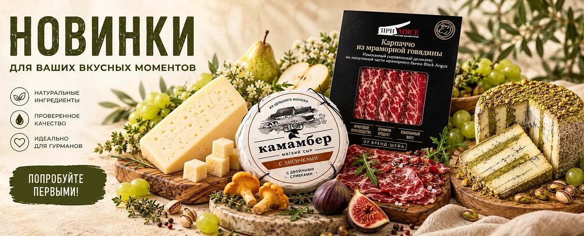 новинки