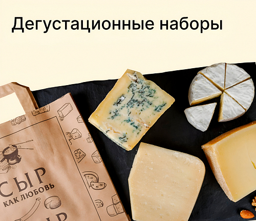Дегустационные наборы