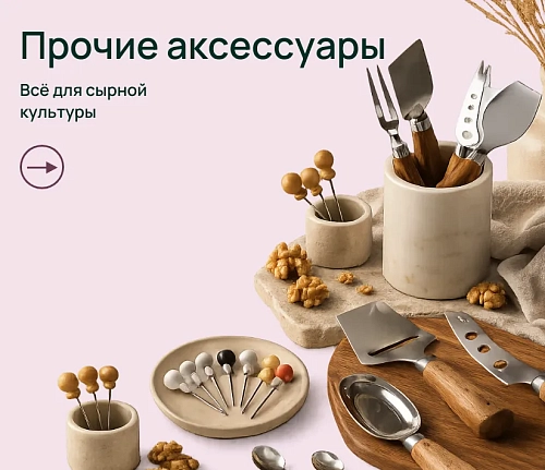 Прочие аксессуары