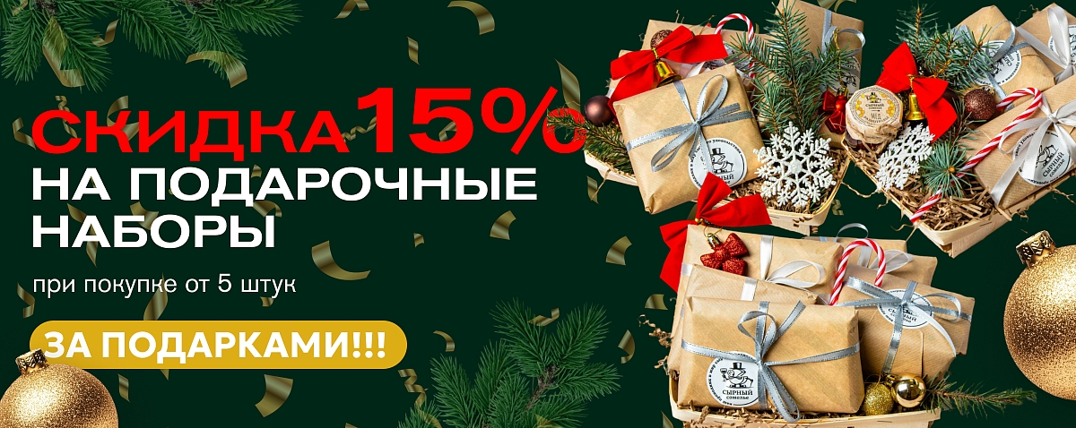 Скидка на подарочные наборы Скидка на подарочные наборы