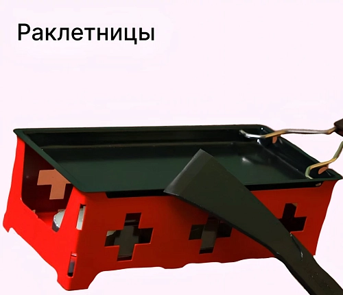 Раклетницы