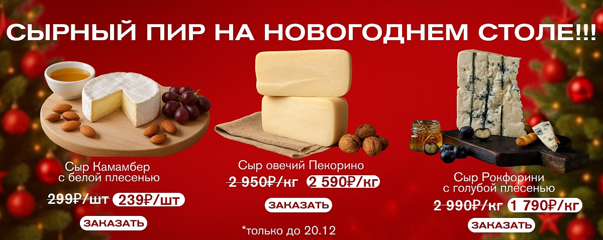 Акция на сыры-3