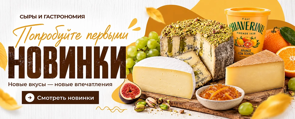 новинки