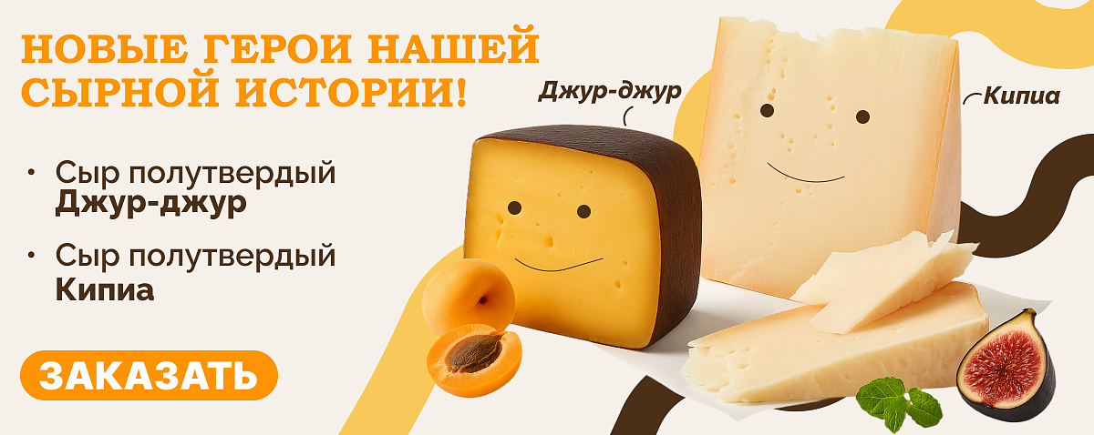 Новинка в Сырном Сомелье!
