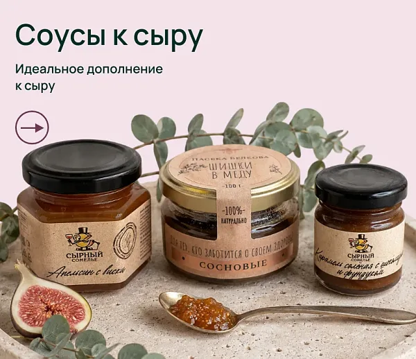 Соусы к сыру
