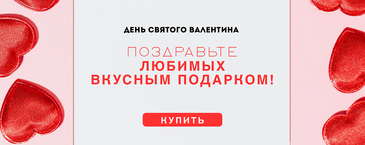 День всех влюбленных
