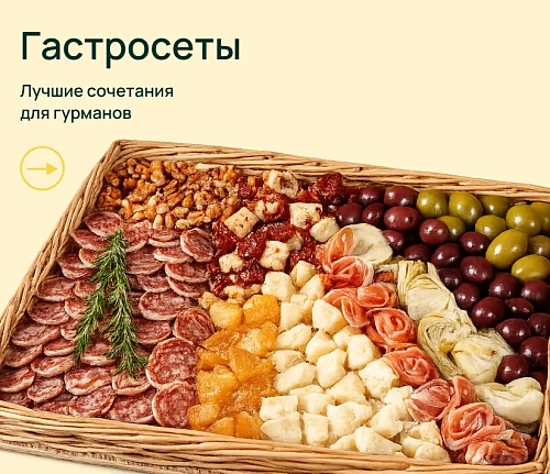 Гастрономические сеты