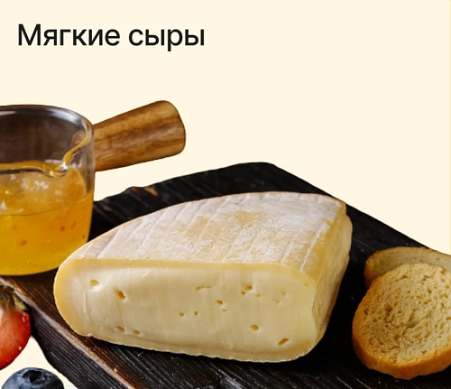 Мягкие сыры