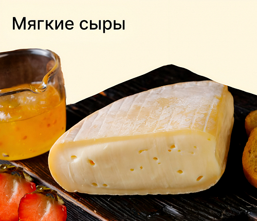 Мягкие сыры