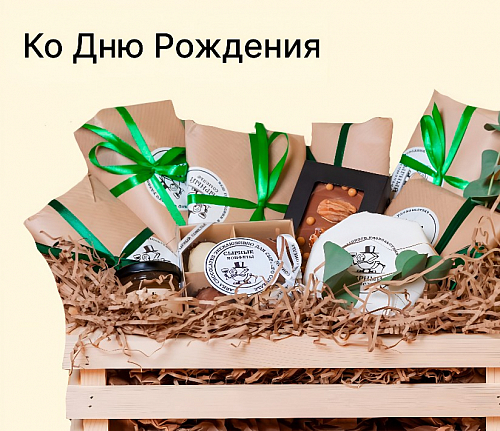Ко дню рождения